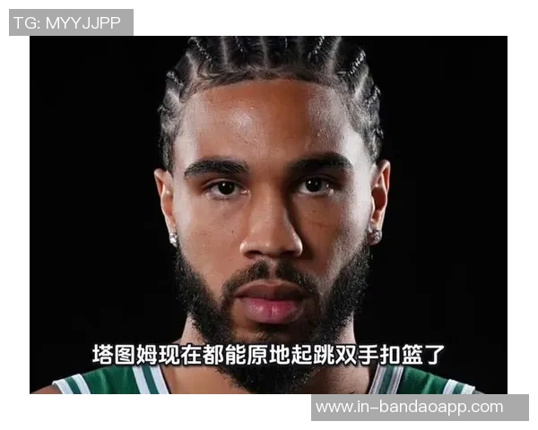 考辛斯警告塔图姆不要急于复出以我为鉴切勿重蹈覆辙